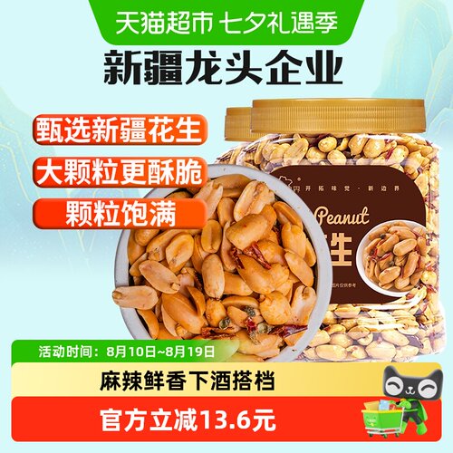新边界香辣口味400g×2罐花生米
