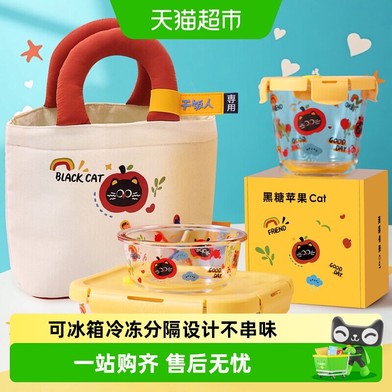 创得黑糖苹果猫玻璃饭盒微波炉加热专用餐盒上班族新款水果便当盒