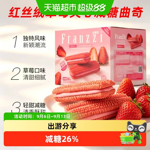 法丽兹分享装美味夹心曲奇饼干
