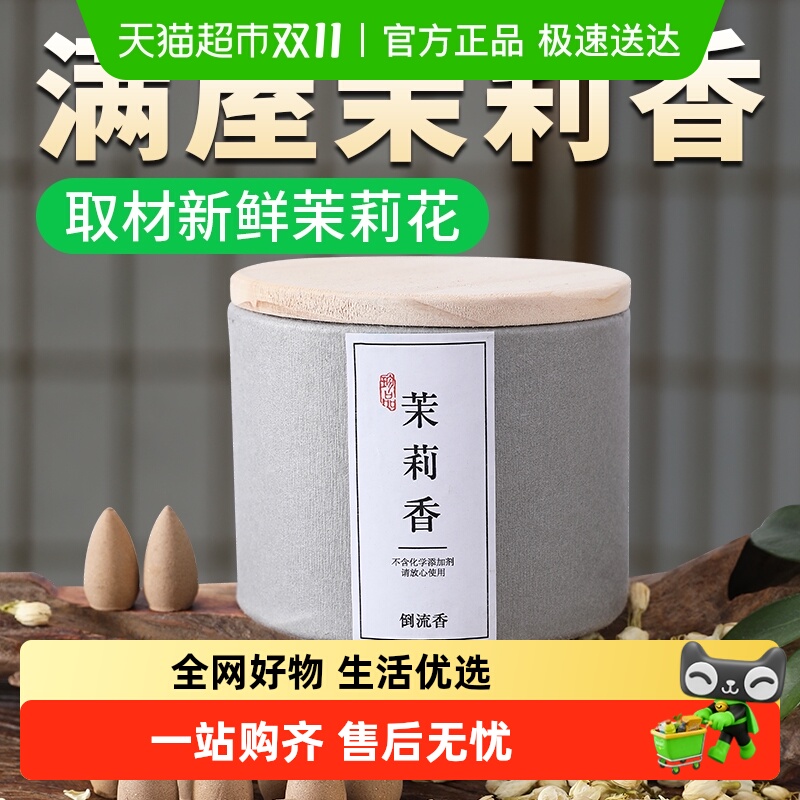 天然沉香老山檀檀香倒流香粒锥香桂花香熏塔香粒室内熏香流烟香