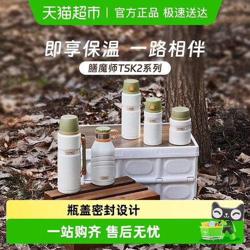 膳魔师不锈钢户外露营旅行保温杯