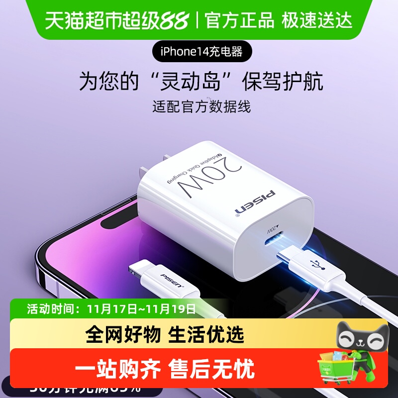 品胜适用iphone1充电器苹果