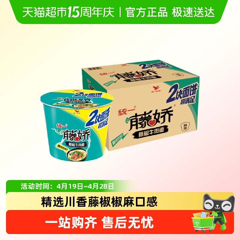 统一藤娇方便面泡面藤椒麻辣牛肉面140g*12桶整箱囤货
