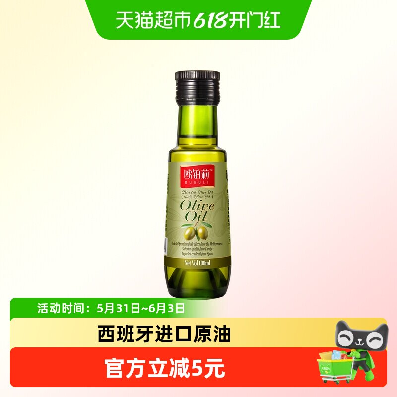 欧铂莉Obroly纯正橄榄油100ml食用油西班牙进口橄榄原油热炒油