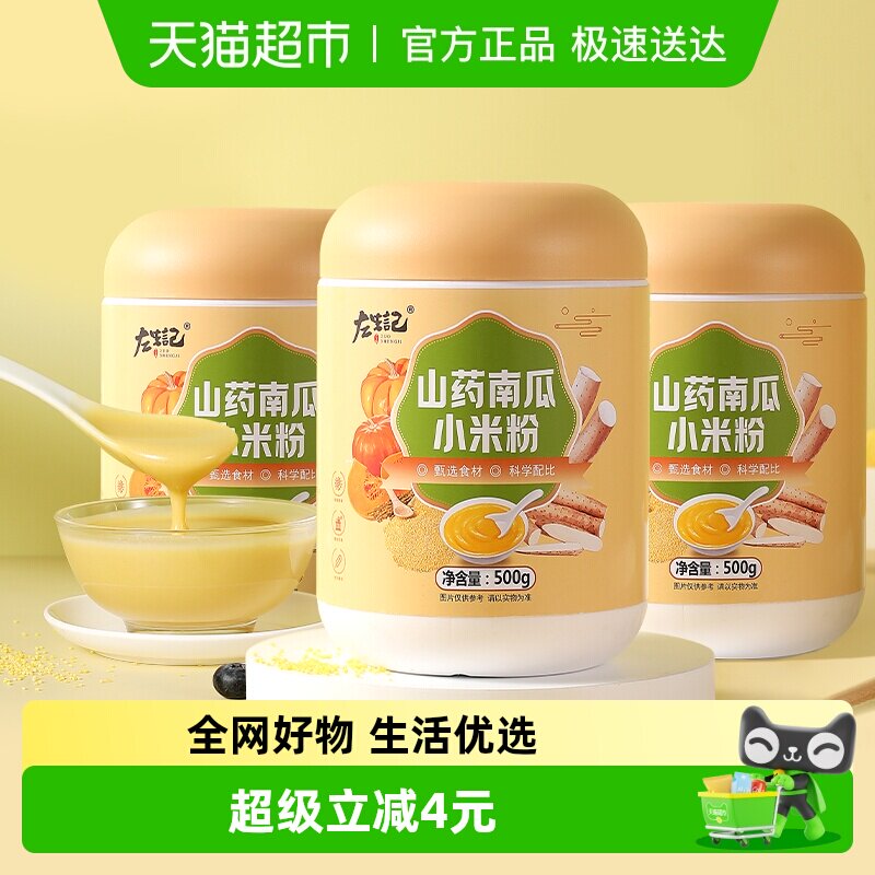 左生记山药南瓜小米粉500g*3罐营养早餐小米粥五谷杂粮冲饮食品