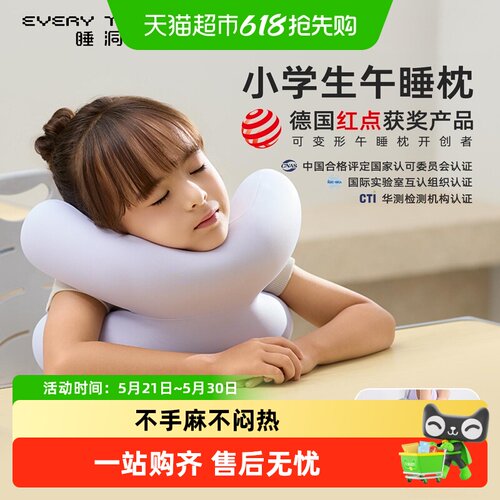 EVERYTHINK小学生午休花花午睡枕