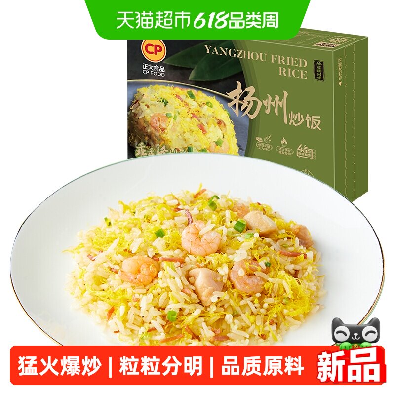 CP正大扬州炒饭蛋炒饭拉面意面糙米藜麦饭杂粮速食冷冻主食预制菜