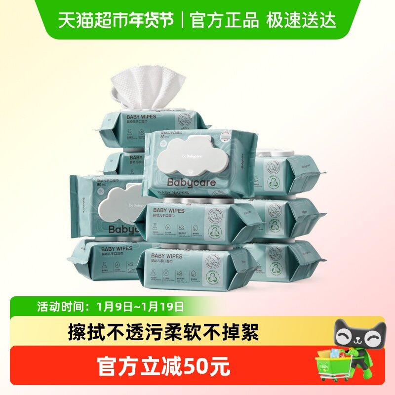 【超市独家】babycare安全亲肤无敏婴童湿巾手口专用无酒精非柔巾,婴童用品,普通婴童湿巾,淘宝优惠券,粉丝福利购,淘宝优惠卷