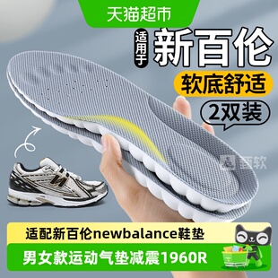 适配新百伦newbalance鞋垫男女款运动气垫减震1960R隐形不累脚530