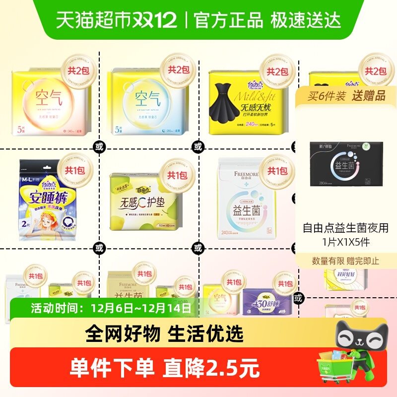 自由点超薄姨妈巾卫生巾