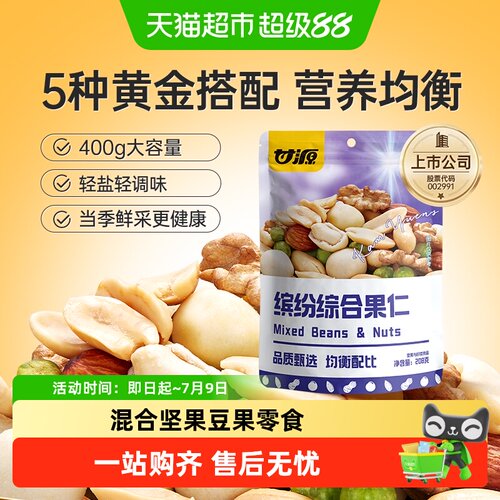 甘源每日坚果三重口味208g