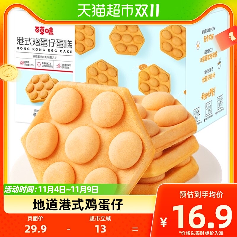 百草味港式鸡蛋仔400g传统糕点点心早餐代餐面包蛋糕休闲零食整箱属于什么档次？