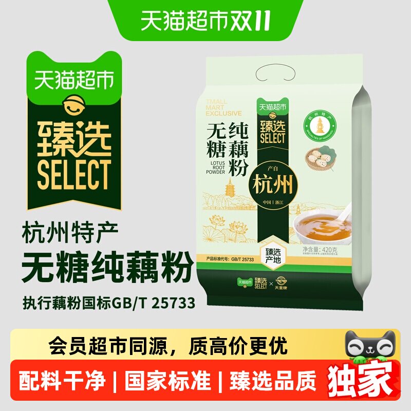 猫超臻选无糖纯藕粉420g杭州特产天堂牌独立袋装营养冲泡早餐代餐