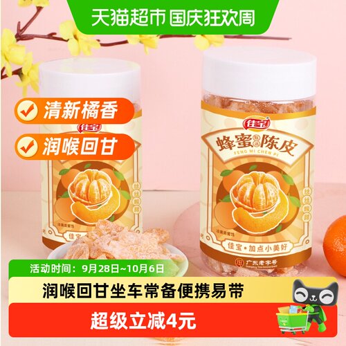 佳宝九制酸甜蜂蜜陈皮100g
