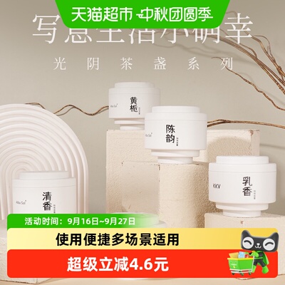 kkv茶盏香膏多景适用芳香持久