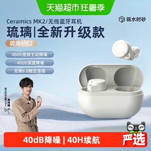 弱水时砂琉璃MK2真无线入耳式蓝牙耳机主动降噪新款超长续航