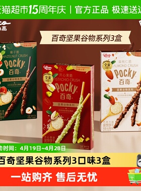 格力高饼干百奇坚果谷物系列组合装133g下午茶零食