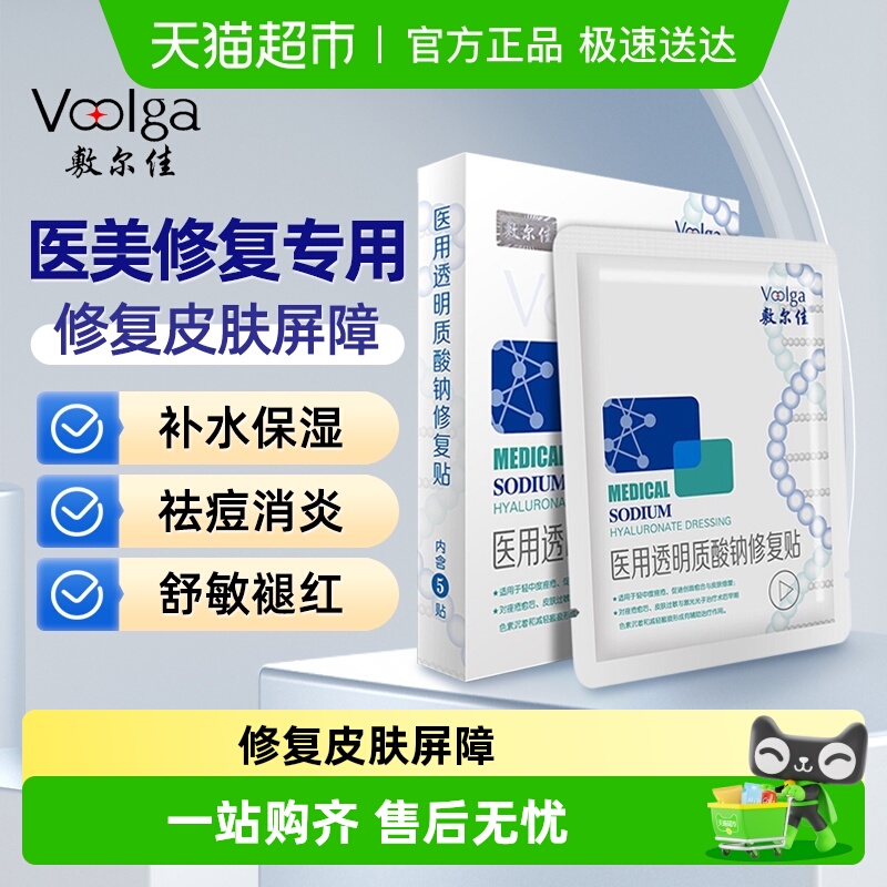 敷尔佳白膜医用透明质酸钠面膜