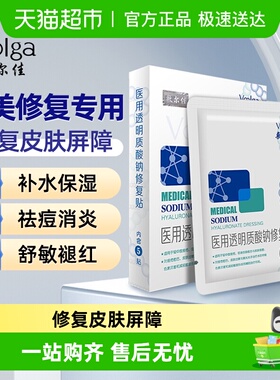 敷尔佳白膜医用透明质酸修复械字号非面膜