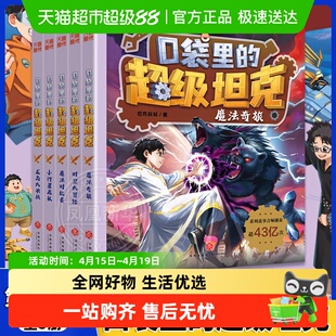 口袋里的超级坦克 第七辑全5册 机甲卡牌徽章坦克叔叔机甲风暴
