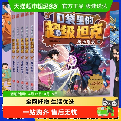 口袋里的超级坦克新华书店