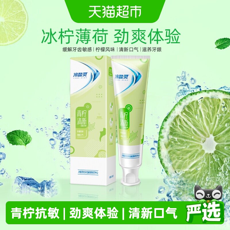 冷酸灵牙膏青柠抗敏双重抗敏清新口气去牙渍防蛀去黄垢