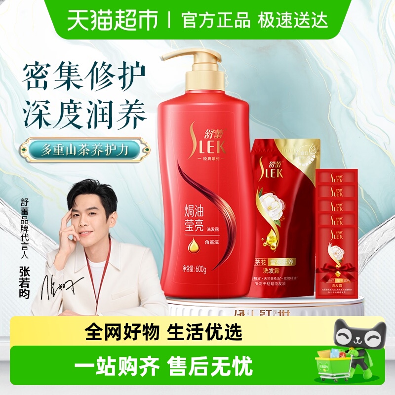 舒蕾山茶花焗油莹亮洗发水