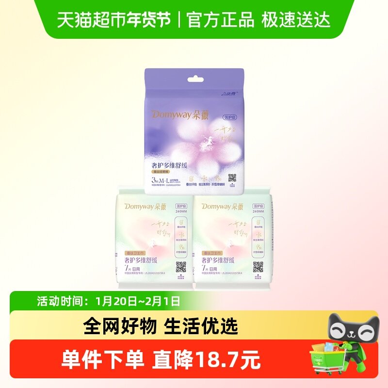 【优于新国标】朵薇黄子韬卫生巾日夜用姨妈巾安睡裤组合套装,洗护清洁剂/卫生巾/纸/香薰,卫生巾,淘宝优惠券,粉丝福利购,淘宝优惠卷
