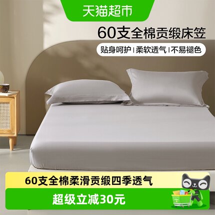 水星集团百丽丝家纺60S长绒棉100%全棉床笠单件床罩床垫保护套