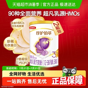 伊利金领冠珍护铂萃3段130gx2罐HMOs婴幼儿A2乳铁蛋白牛奶粉
