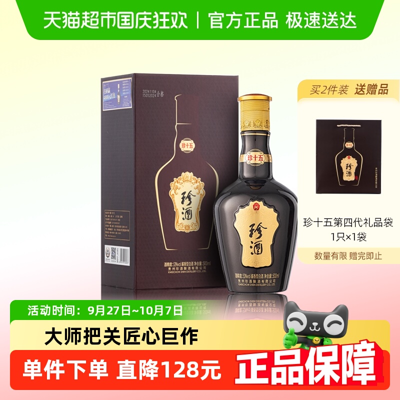 贵州珍酒53度纯粮食白酒500ml