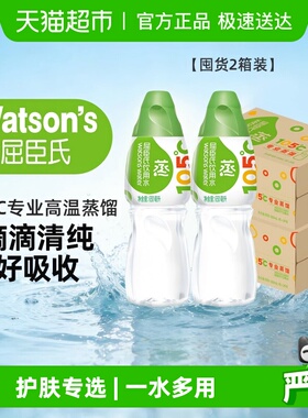 屈臣氏蒸馏水650ml*48瓶105度高温蒸馏敷脸冲泡保湿