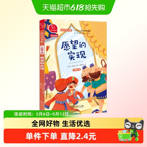 愿望的实现