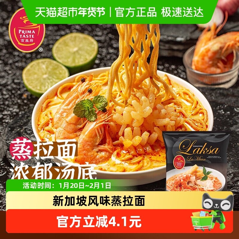 百胜厨新加坡进口速食叻沙风味蒸拉面185g*1方便泡面速食食品夜宵,粮油调味/速食/干货/烘焙,冲泡方便面/拉面/面皮,淘宝优惠券,粉丝福利购,淘宝优惠卷