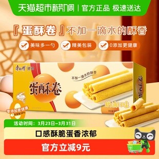 康师傅蛋酥卷鸡蛋卷奶油味108g 3盒早餐饼干办公室休闲零食