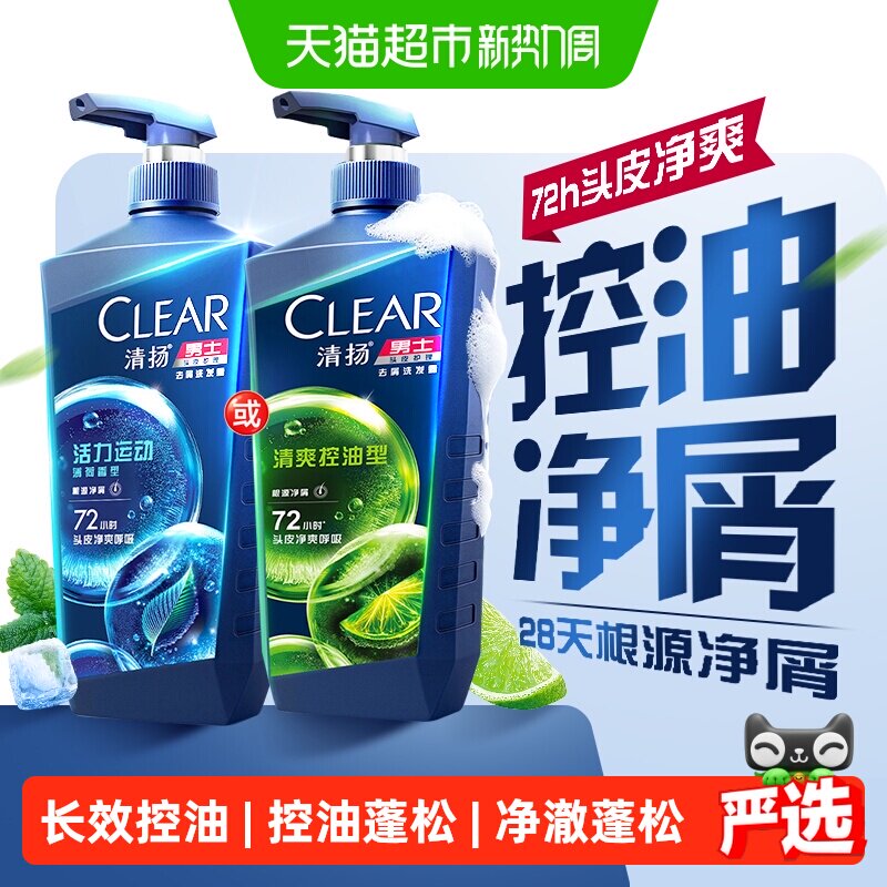 CLEAR清扬男士洗发水控油蓬松										