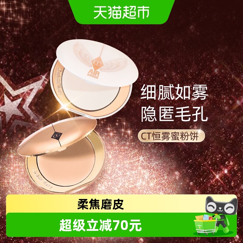 CT/夏洛特蒂铂丽蜜粉图片