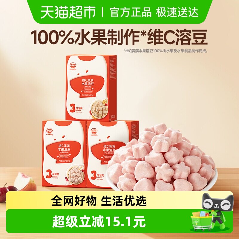 秋田满满水果维C溶豆儿童零食无食盐添加饼干小馒头