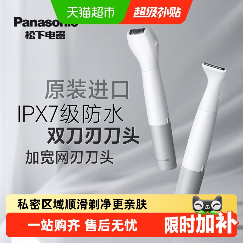 松下进口刮毛刀电动剃毛器私处女士无痛脱毛器刮毛刀修剪520礼物