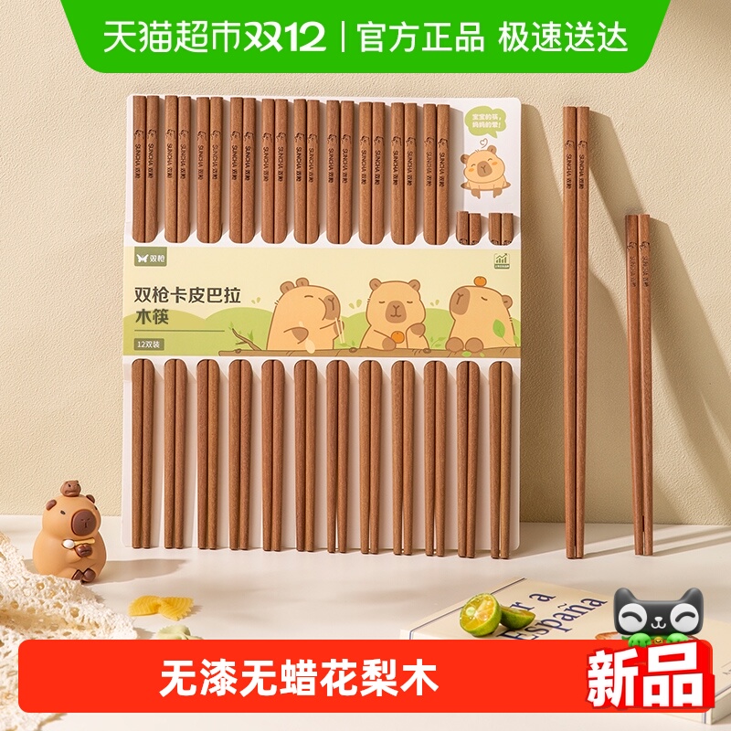 双枪花梨木新款筷子