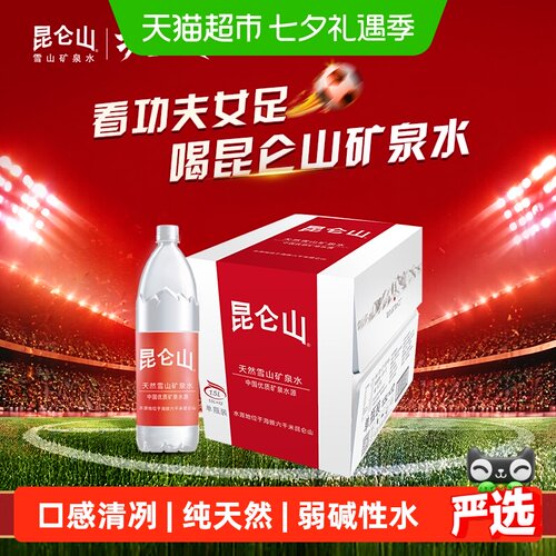 昆仑山天然纯净矿泉水