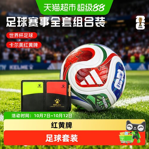 KELME卡尔美2026美加墨世界杯球