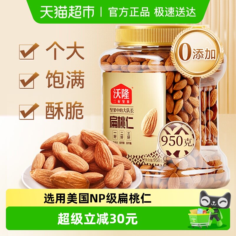 沃隆扁桃仁950g量贩罐巴旦杏原味巴旦木仁每日坚果休闲零食