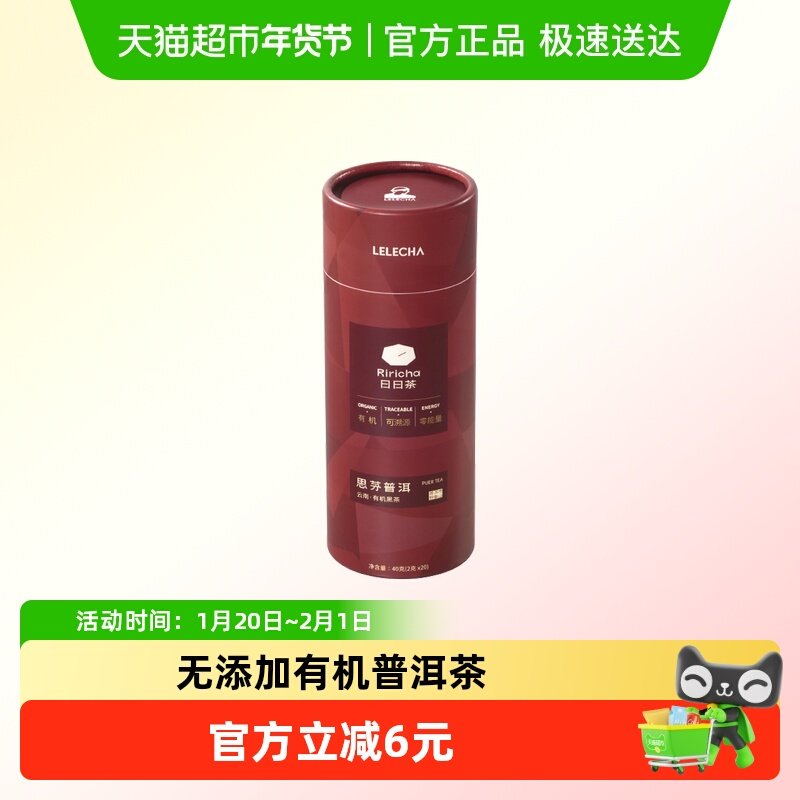 LELECHA乐乐茶牌有机思茅普洱袋泡茶包0香精,茶,再加工茶/配方茶/调味茶,淘宝优惠券,粉丝福利购,淘宝优惠卷