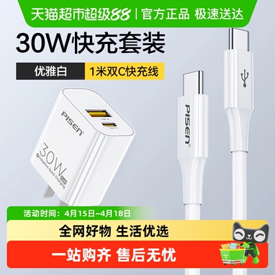 品胜双口30W氮化镓充电器迷你