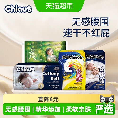 雀氏拉拉裤超薄干爽亲肤蛋白精华