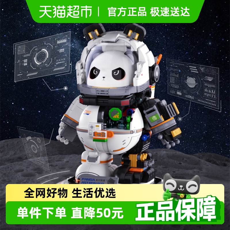未及半机甲宇航员熊猫积木玩具