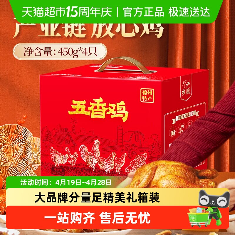 乡盛五香扒鸡中秋扒鸡礼盒送礼德州老字号特产卤味肉食烧鸡熟零食