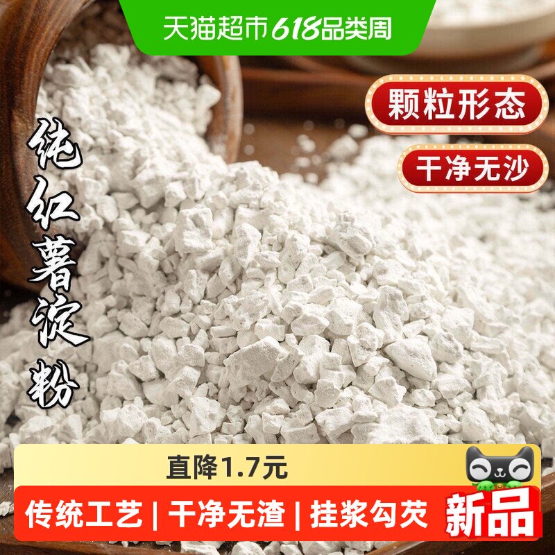 爱蜀味0添加纯红薯淀粉500g颗粒状红薯粉山芋粉地瓜粉番薯粉