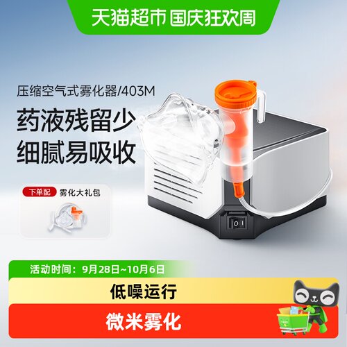 鱼跃医用雾化器10L低噪微米雾化